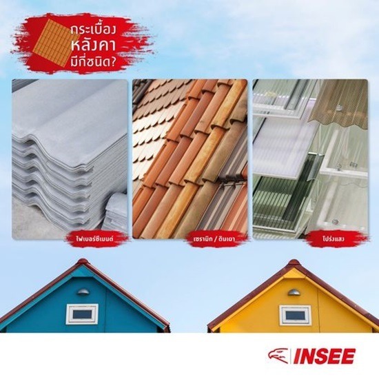 กระเบื้องหลังคา กาฬสินธุ์